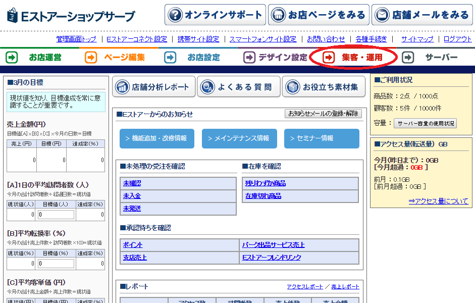 トラッキングタグ コンバージョンタグの設置 ショップサーブ編 Aideal Lite サポートセンター